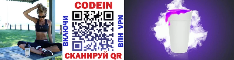 Кодеиновый сироп Lean Purple Drank Тетюши