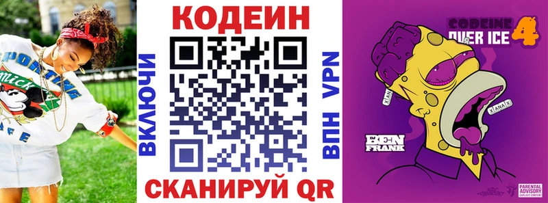 Кодеин напиток Lean (лин)  купить   Тетюши 