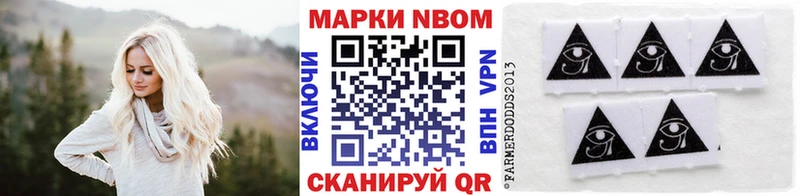 Марки NBOMe 1,8мг Тетюши